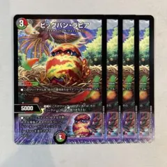 152137 ビッグバンラピア