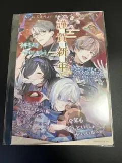 にじさんじ 2026年賀状