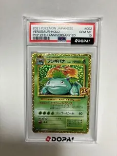 PSA10フシギバナ プロモカードパック 25th - メルカリ