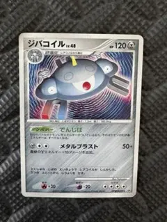 ポケモンカード ジバコイル LV48 DPBP#090 DP1のサムネイル