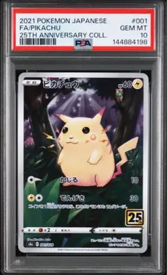 ピカチュウ　25周年　PSA10 ポケモンカードゲーム 2026年最新】25TH ピカチュウ psa10の人気アイテム - メルカリ