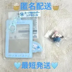 【匿名配送】サンリオ　当たりくじ　ガチャガチャ　シナモン　セット