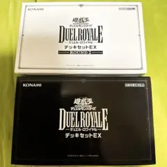 未開封　遊戯王　デュエルロワイヤル　デッキセット EX 1 ・2 2種セット Amazon | 遊戯王OCG デュエルモンスターズ デュエルロワイヤル デッキ