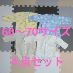 60〜70サイズ ロンパース4点セット　ベビー用品まとめ売り