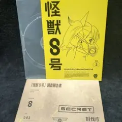 怪獣8号 Vol.3 (DVD無・パッケージ+ブックレットのみ)