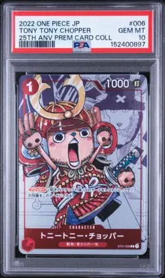 2026年最新】ワンピースカード チョッパー psa10の人気アイテム - メルカリ