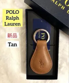 新品【希少・高級】ポロラルフローレン キーリング キーホルダー ライトブラウン