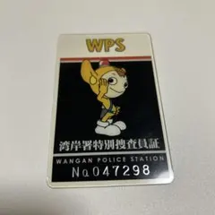 2026年最新】踊る大捜査線 wpsの人気アイテム - メルカリ