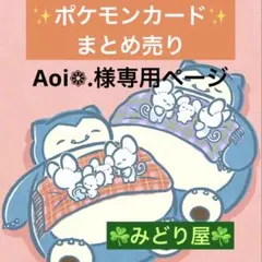 Aoi❁﻿.様 リクエスト 4点 まとめ商品