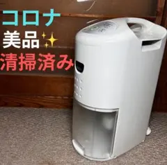 CORONA 除湿機(新古品) Amazon | CORONA(コロナ) 衣類乾燥除湿機 除湿量6.3L(木造7畳
