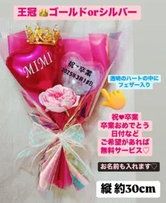 王冠バルーンブーケ 卒業式 卒園式 花束 風船 プレゼント 誕生日