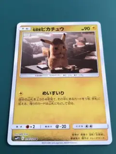 名探偵ピカチュウ　めいすいり