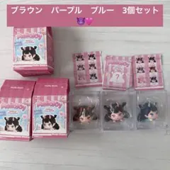 Mellojoy メロジョイ　メロイアのんびりシリーズ　青　紫　茶色　3個セット