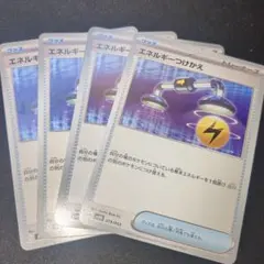 エネルギーつけかえ 019/053 4枚セット