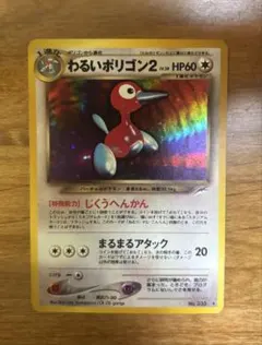 渦巻きホロあり PSA10 わるいポリゴン2 旧裏 ポケモンカード - メルカリ