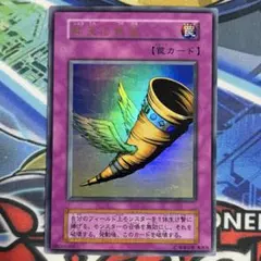 遊戯王 昇天の角笛 初期 ウルトラ - メルカリ