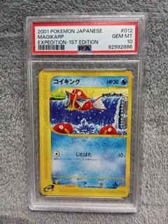 【psa10】コイキング ● 第1弾基本拡張パック 012/128