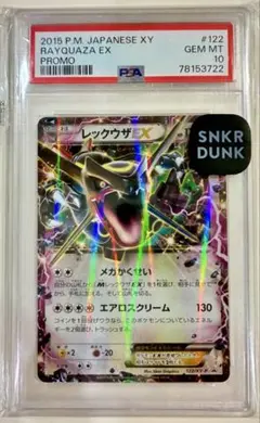 [特価]レックウザEX P [XY-P 122] PSA10 特価]レックウザEX P [XY-P 122] PSA10 - メルカリ