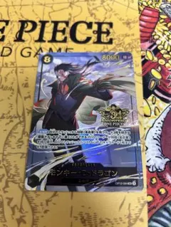 ワンピースカード　3rd anniversary 3周年　プロモ　ドラゴン