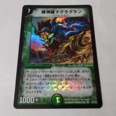 2026年最新】緑神龍マグラグランの人気アイテム - メルカリ