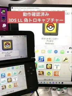 そらさん専用偽トロキャプチャー new 3 dsLL 偽トロキャプチャー付き New3DSLL そらさん専用偽トロ