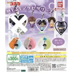 名探偵コナン めじるしアクセサリー 2