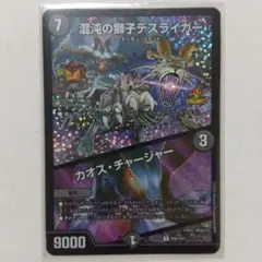 2026年最新】カオスチャージャーの人気アイテム - メルカリ