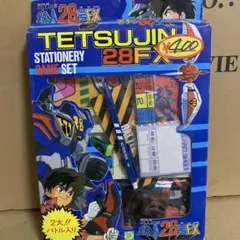 【未使用品】TETSUJIN 28 FX ステーショナリーゲームセット