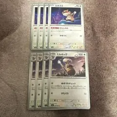 ミネズミ　かんしのめ　進化ライン各4枚