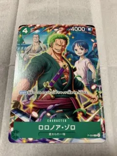 ワンピースカードゲーム　ロロノアゾロ　プロモ1枚　Vジャンプ