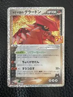 2026年最新】グラードン 25thの人気アイテム - メルカリ