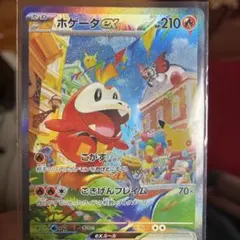 ホゲータex sar