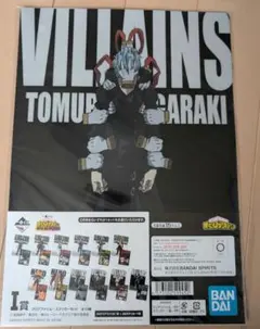 ヒロアカ　一番くじ　クリアファイル　死柄木弔