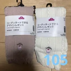 105センチ　デザインレギンス　二足　トップバリュ