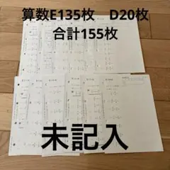 2026年最新】公文 算数eの人気アイテム - メルカリ