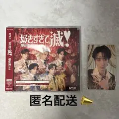 M!LK 好きすぎて滅/爆裂愛してる VOS盤