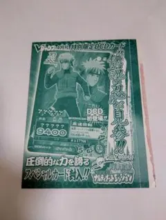 NARUTO DCDカード Vジャンプ 2月特大号付録 | Mercari