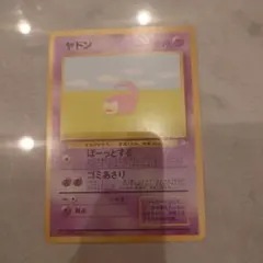 【旧裏】ヤドン ポケモンカード 旧裏面