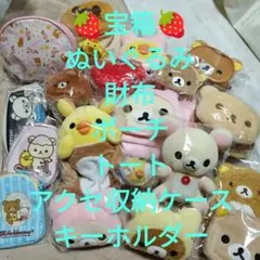 リラックマ ぬいぐるみ・ポーチセット