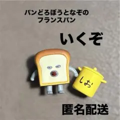 パンどろぼう figure collection　いくぞ　ケンエレファント