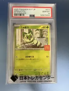PSA10 マクドナルドニャオハ クワッス ポケモンカード プロモ