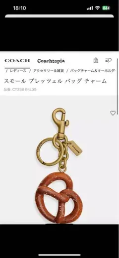 coach プレッツェルキーホルダー チャーム 公式】COACH – コーチ | プレッツェル チャーム