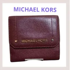 MICHAEL KORS　マイケルコース　三つ折り財布　赤　レザー　ボルドー