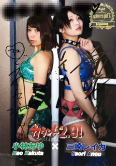 貴重品 角田奈穂 安納サオリ 倒計時2.9 肖像 女子摔角 AWG