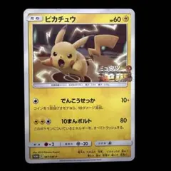 ピカチュウ 367/SM-P ミュウツーの逆襲 プロモカード