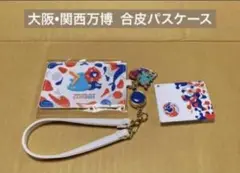 大阪•関西万博 オリジナル合皮パスケース