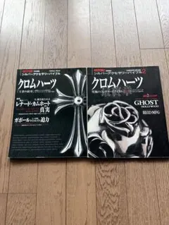 シルバーアクセ・スーパーブランド　クロムハーツのすべて　BOON EXTRA シルバーアクセ・スーパーブランド クロムハーツのすべて BOON EXTRA