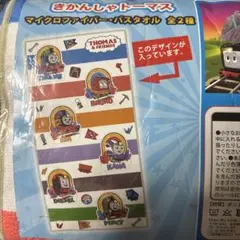と*も様 トーマス マイクロファイバータオル