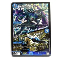 クリスタルメモリー