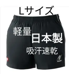 中古品：Nittaku 卓球ゲームパンツ　黒　L　日本製